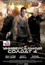 Универсальный солдат 4 (2012)