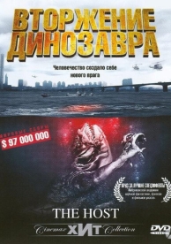 Вторжение динозавра (2006)