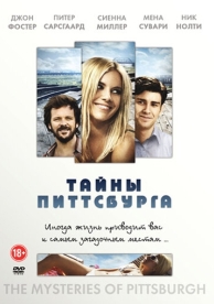 Тайны Питтсбурга (2007)