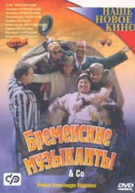 Бременские музыканты & Co (2000)