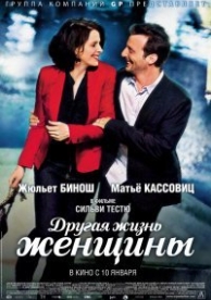 Другая жизнь женщины (2012)