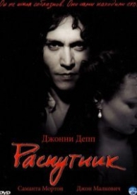 Распутник (2004)