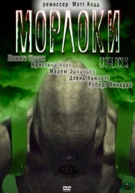 Морлоки (2011)