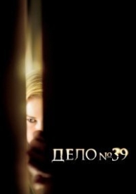 Дело №39 (2007)