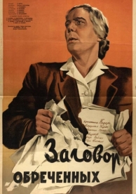 Заговор обреченных (1950)