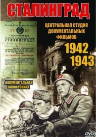 Сталинград (1943)