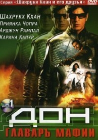 Дон. Главарь мафии (2006)