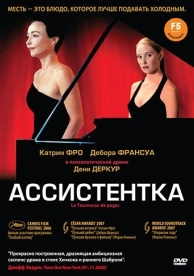 Ассистентка (2006)