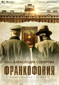 Франкофония (2015)