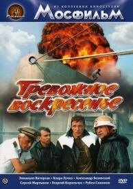 Тревожное воскресенье (1983)