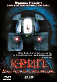 Крип (2004)