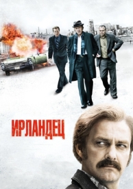 Ирландец (2010)