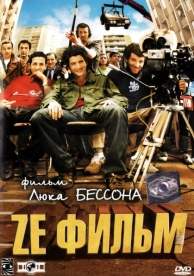 Ze фильм (2005)