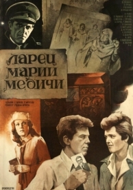 Ларец Марии Медичи (1980)