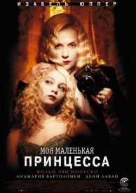 Моя маленькая принцесса (2011)