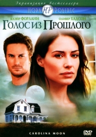 Голос из прошлого (2007)