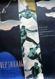 Вертикаль (1966)