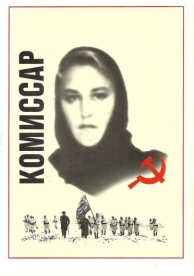 Комиссар (1967)