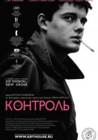 Контроль (2007)