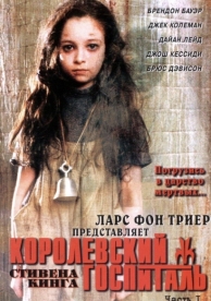 Королевский госпиталь (1 сезон)