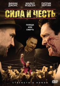 Сила и честь (2007)