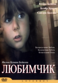 Любимчик (2004)