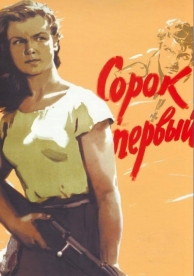 Сорок первый (1956)