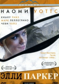 Элли Паркер (2005)