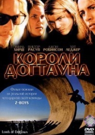 Короли Догтауна (2005)