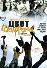 Цвет шафрана (2006)