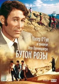 Бутон розы (1975)