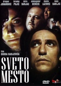 Святое место (1990)