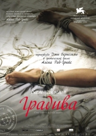 Вам звонит Градива (2006)