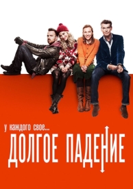 Долгое падение (2013)