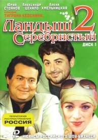 Ландыш серебристый 2 (1 сезон)