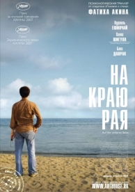 На краю рая (2007)