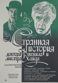 Странная история доктора Джекила и мистера Хайда (1985)