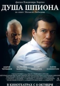 Душа шпиона (2014)