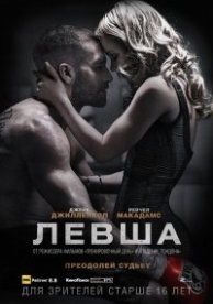 Левша (2015)