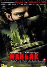 Маньяк (2012)