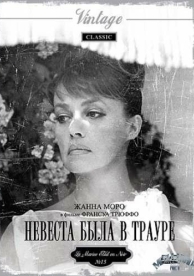 Невеста была в трауре (1967)