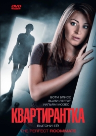 Квартирантка (2011)