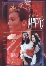 Королева Марго (1994)