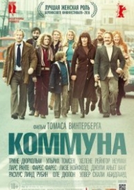 Коммуна (2015)