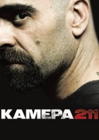 Камера 211 (2009)