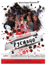 Русиано (2017)