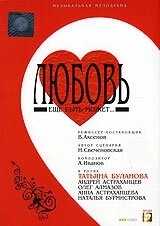 Любовь еще быть может (2008)