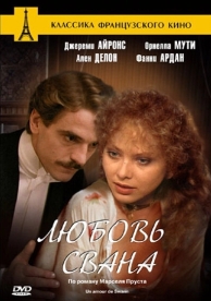 Любовь Свана (1983)