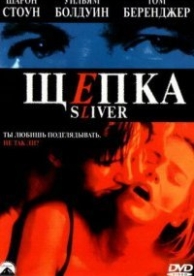 Щепка (1993)