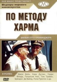 По методу Харма (1965)